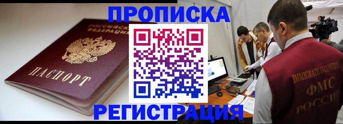 прописка законно в Кимрах