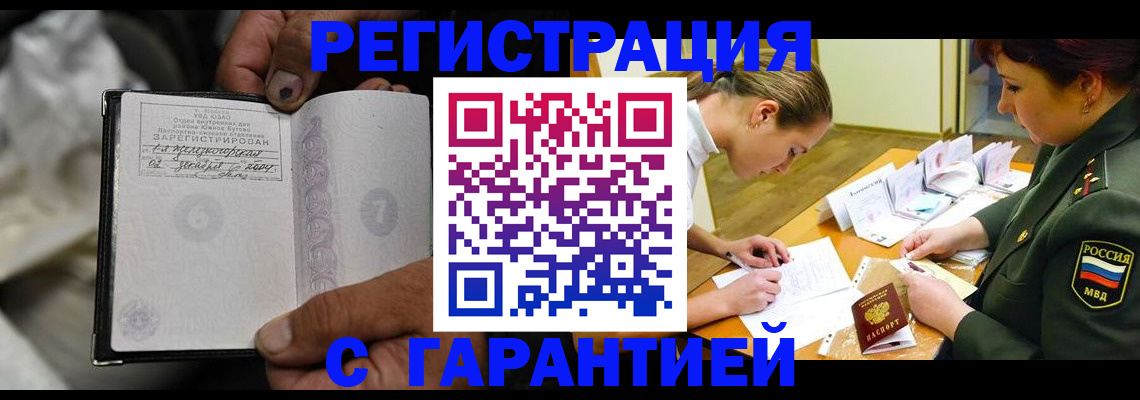 прописка ребенка в Кимрах