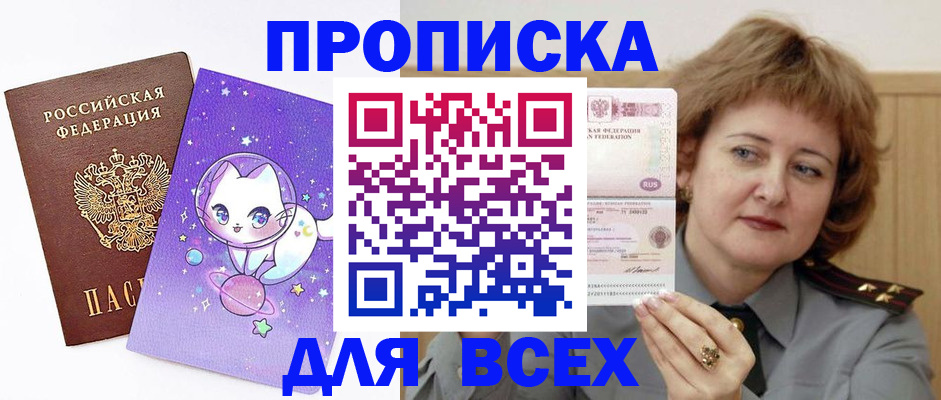 прописка гарантия в Кимрах