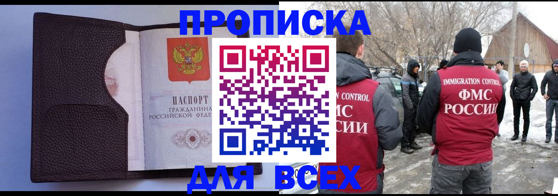 прописка в Кимрах