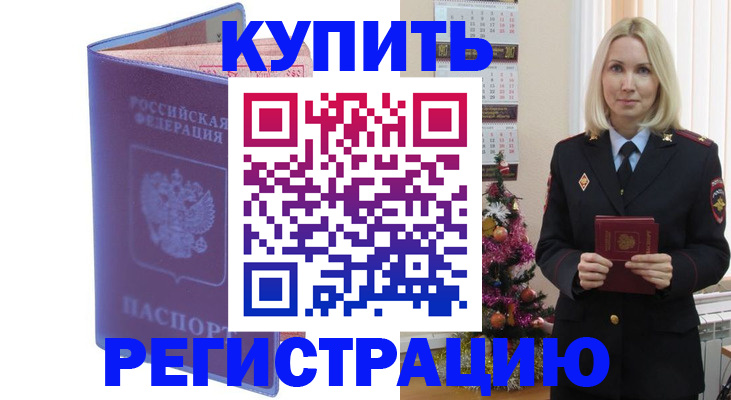 временная регистрация в квартире в Кимрах